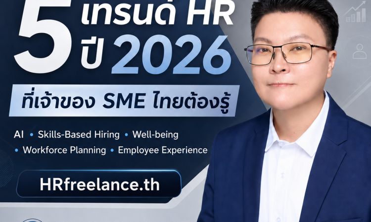 HR trend 2026