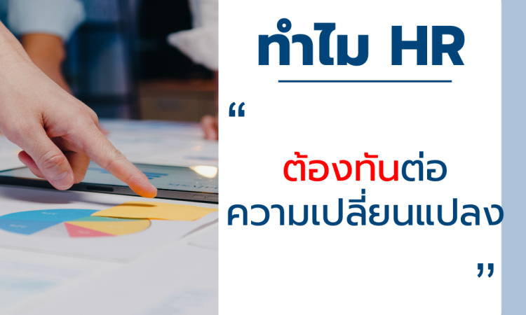 HRchange