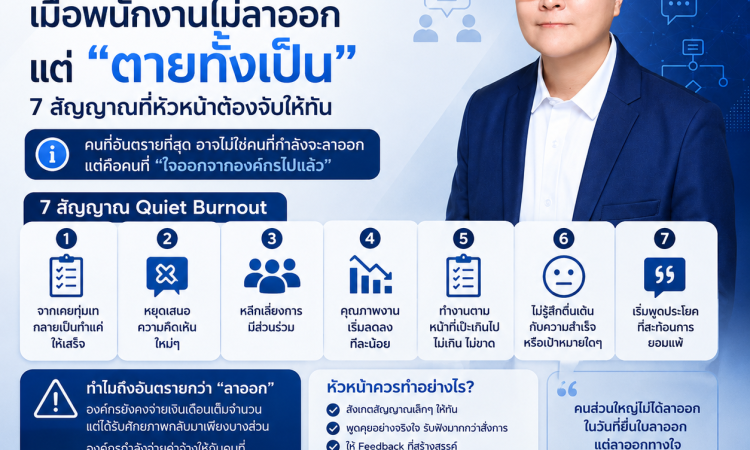 Quiet Burnout