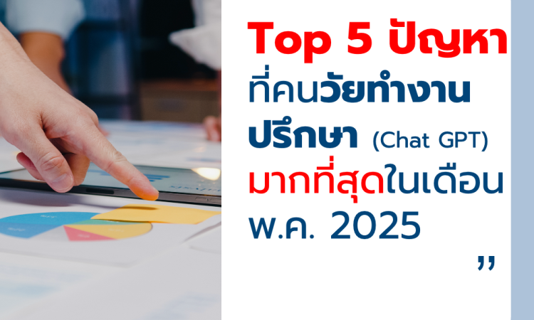 /top5-work-issues-2025
