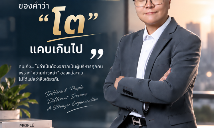 ทำไมคนเราถึงมี “ความอยากก้าวหน้า” ไม่เท่ากัน?