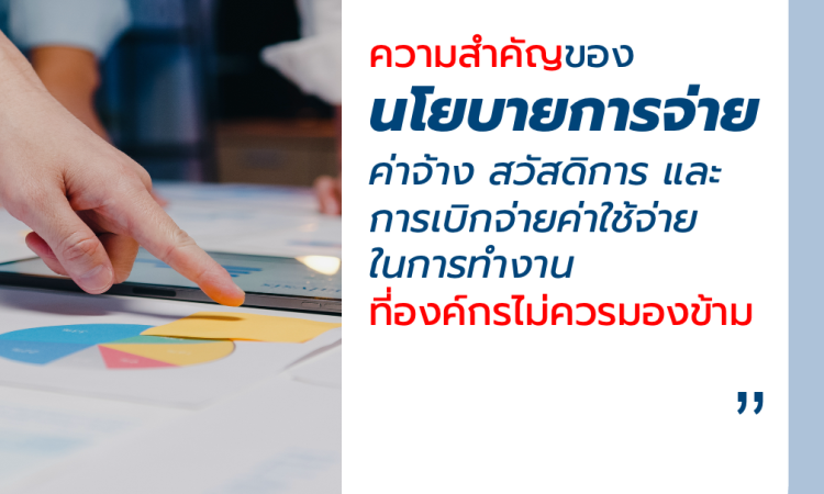 salary-benefits-expense-policy
